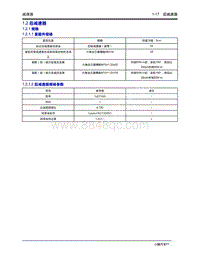 2020年小鹏P7-减速器-1.2 后减速器