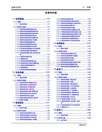 2020年小鹏P7-1.0 目录