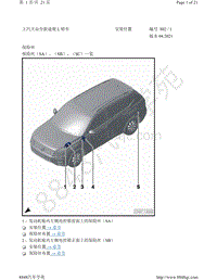 上汽大众全新途观L-安装位置 保险丝