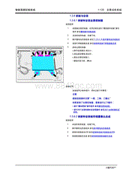 2020年小鹏P7-1.3 全景泊车系统-1.3.6 拆卸与安装