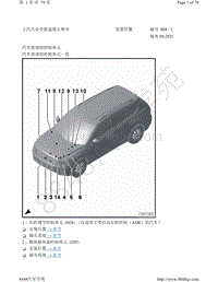 上汽大众全新途观L-安装位置 汽车前部的控制单元