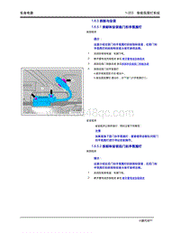 2020年小鹏P7-1.6 智能氛围灯系统-1.6.5 拆卸与安装