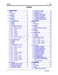 2020年小鹏P7-1.0 目录