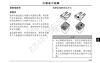 2021年MG领航PHEV保险丝位置说明