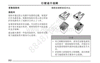 2019年上汽名爵MGGS保险丝位置说明