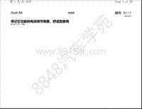 奥迪A6L电路图（C7）带记忆功能的电动调节装置 舒适型座椅 自2011年1月起