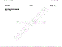 奥迪A6L电路图（C7）电控机械式驻车制动器 自2011年1月起