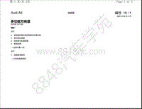 奥迪A6L电路图（C6）多功能方向盘 自车型年2005起