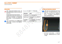 迈凯伦P12 - PF5保险丝位置说明