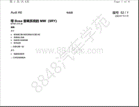 奥迪A6L电路图（C6）带 Bose 音响系统的 MMI（8RY） 自车型年2006起