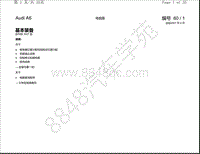 奥迪A6L电路图（C6）基本装备 自车型年2007起