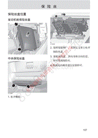 2013年长安福特蒙迪欧致胜保险丝位置说明