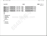 奥迪A6电路图-奥迪 A6 2.8 l 电喷发动机140KW 162KW 195KW CCDA CCEA CALA 自2008年9月起