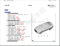 奥迪A6电路图-安装位置 继电器