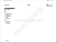 奥迪A6 Avant电路图-电动后窗遮阳卷帘 自2005年款起