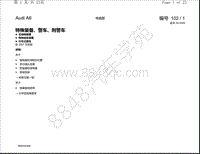 奥迪A6 Avant电路图-特殊装备 警车 刑警车 自2007年款起