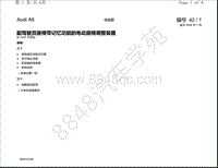 奥迪A6 Avant电路图-副驾驶员座椅带记忆功能的电动座椅调整装置 自2005年款起