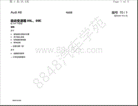 奥迪A6 Avant电路图-自动变速箱 09L 09E 自2007年款起