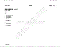 奥迪A6 Avant电路图-自动车距控制（ACC） 自2007年款起