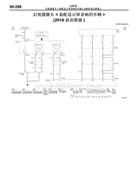 2016年三菱欧蓝-电路图-后视摄像头-装配显示屏音响的车辆（2016款前数据）