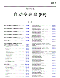 2016年三菱欧蓝维修手册-6100-23C-自动变速器（FF）