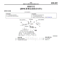 2016年三菱欧蓝维修手册-CVT-18-抑制开关（2016款增加或修改内容）