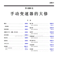 2016年三菱欧蓝维修手册-2700-22B-手动变速器的大修