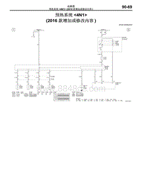 2016年三菱欧蓝-电路图-预热系统-4N1（2016款增加或修改内容）