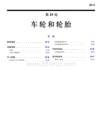 2016年三菱欧蓝维修手册-5600-31-车轮和轮胎