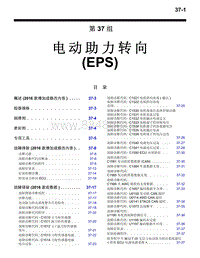 2016年三菱欧蓝维修手册-3800-37-电动助力转向（EPS）