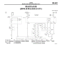 2016年三菱欧蓝-电路图-燃油管加热器（2016款增加或修改内容）