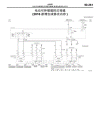 2016年三菱欧蓝-电路图-电动可伸缩遥控后视镜（2016款增加或修改内容）
