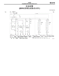2016年三菱欧蓝-电路图-防盗报警（2016款增加或修改内容）