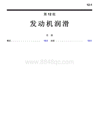 2016年三菱欧蓝技术信息手册-4600-12-发动机润滑