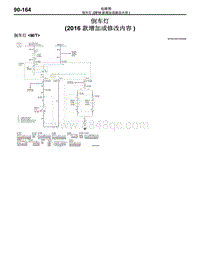 2016年三菱欧蓝-电路图-倒车灯（2016款增加或修改内容）