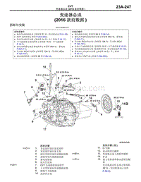 2016年三菱欧蓝维修手册-CVT-21-变速器总成（2016款前数据）