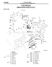 2016年三菱欧蓝维修手册-4N1-12-共轨和输油泵（2016款增加或修改内容）