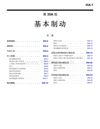 2016年三菱欧蓝维修手册-5900-35A-基本制动