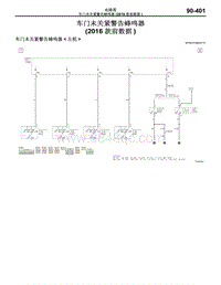 2016年三菱欧蓝-电路图-车门未关紧警告蜂鸣器（2016款前数据）