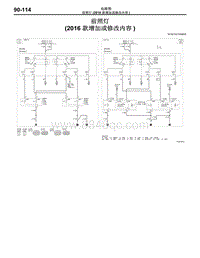 2016年三菱欧蓝-电路图-前照灯（2016款增加或修改内容）