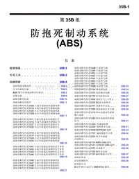 2016年三菱欧蓝维修手册-3600-35B-防抱死制动系统（ABS）