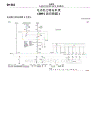 2016年三菱欧蓝-电路图-电动助力转向系统（2016款前数据）