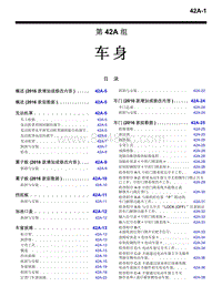 2016年三菱欧蓝维修手册-2000-42A-车身