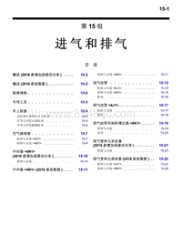 2016年三菱欧蓝维修手册-0800-15-进气和排气