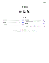 2016年三菱欧蓝维修手册-5000-25-传动轴