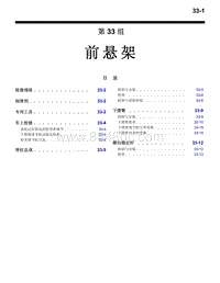 2016年三菱欧蓝维修手册-5700-33-前悬架