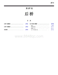 2016年三菱欧蓝技术信息手册-3100-27-后桥