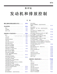 2016年三菱欧蓝维修手册-1000-17-发动机和排放控制