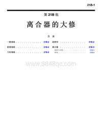 2016年三菱欧蓝维修手册-2500-21B-离合器的大修