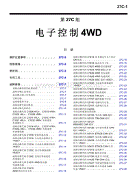 2016年三菱欧蓝维修手册-5500-27C-电子控制-4WD